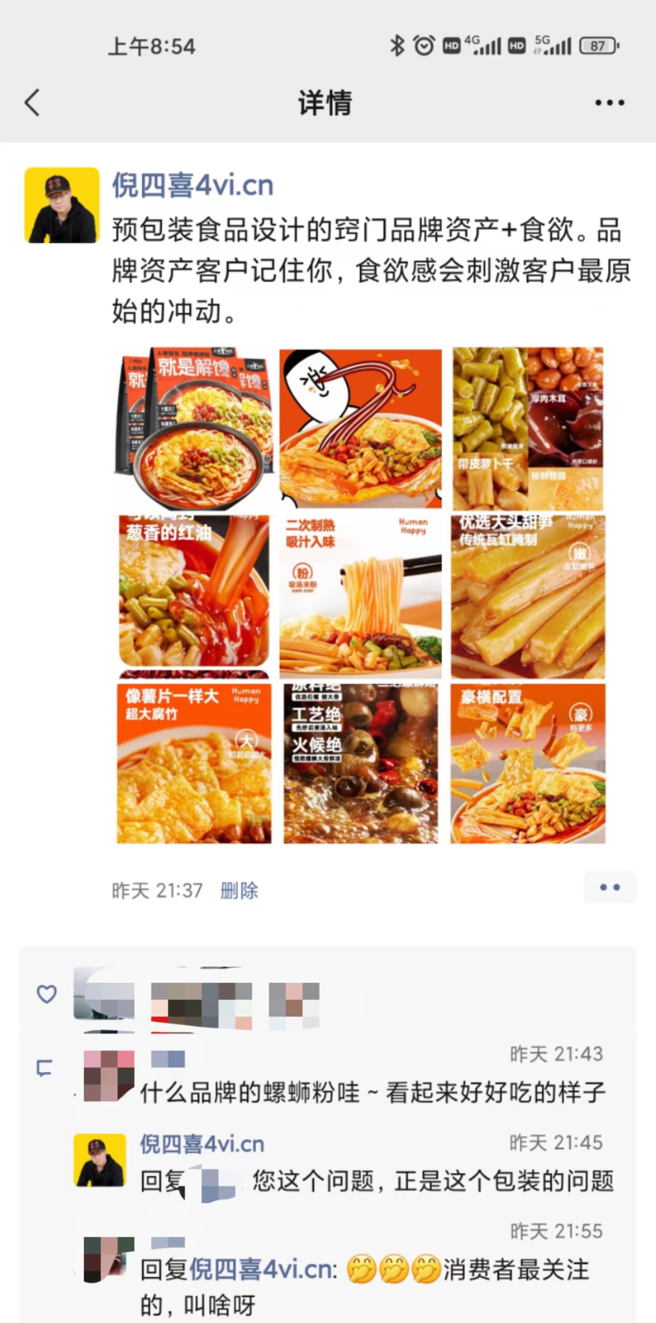 食品包裝設(shè)計(jì)就要把食欲感拉滿(mǎn)(圖2)