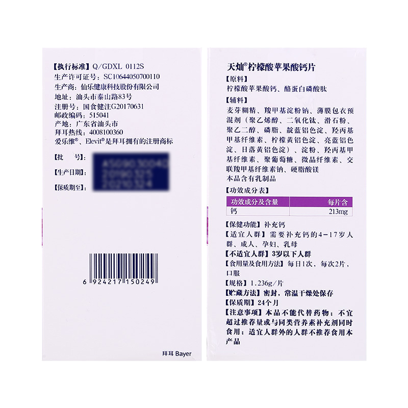 elevit愛樂維 檸檬酸蘋果酸鈣片 100片*2瓶保健產(chǎn)品包裝創(chuàng)意設計欣賞(圖4)