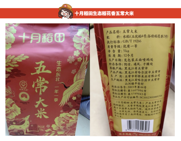 SHI YUE DAO TIAN 十月稻田 五常大米 5kg包裝設(shè)計欣賞 (圖3) SHI YUE DAO TIAN 十月稻田 五常大米 5kg包裝設(shè)計欣賞 (圖3)