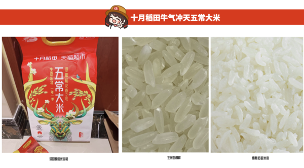 SHI YUE DAO TIAN 十月稻田 稻花香2號 五常大米包裝設計欣賞 (圖2)