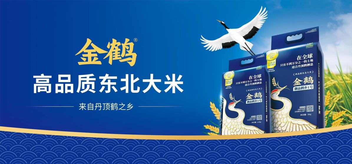 四喜如何通過包裝設(shè)計(jì)，讓金鶴黑珍珠大米彰顯高端定位(圖1)