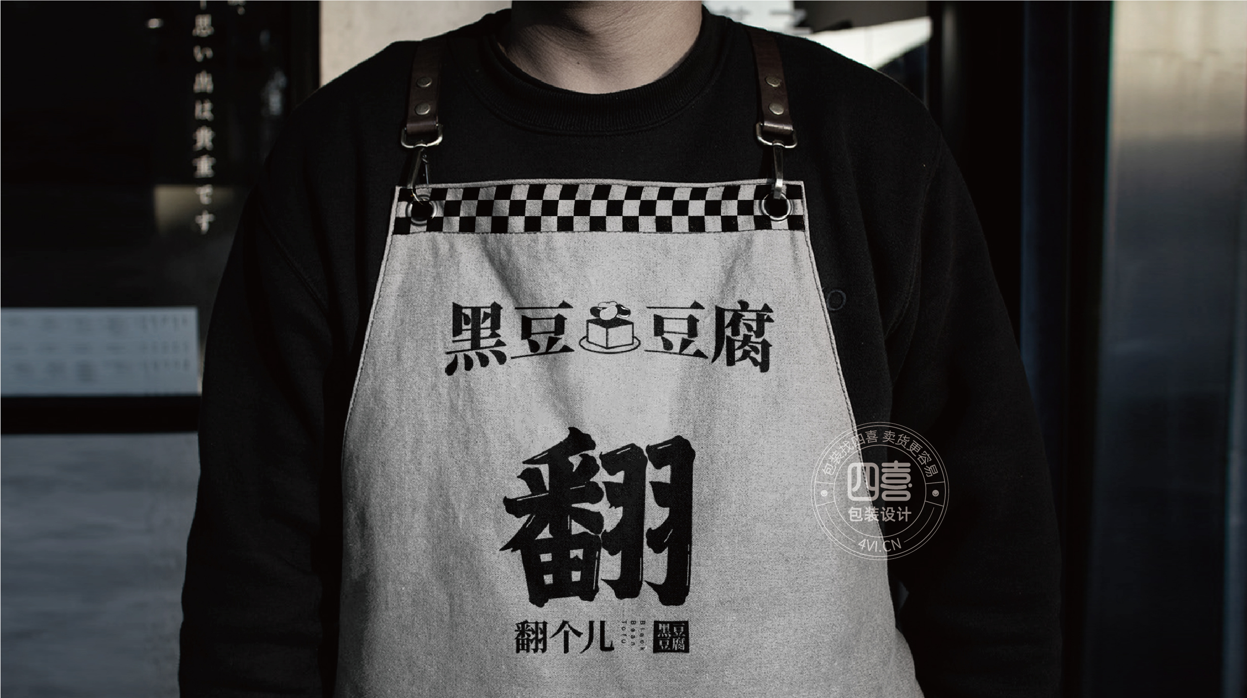 西安翻個兒黑豆豆腐品牌策劃與包裝設(shè)計(圖21) 西安翻個兒黑豆豆腐品牌策劃與包裝設(shè)計(圖21)