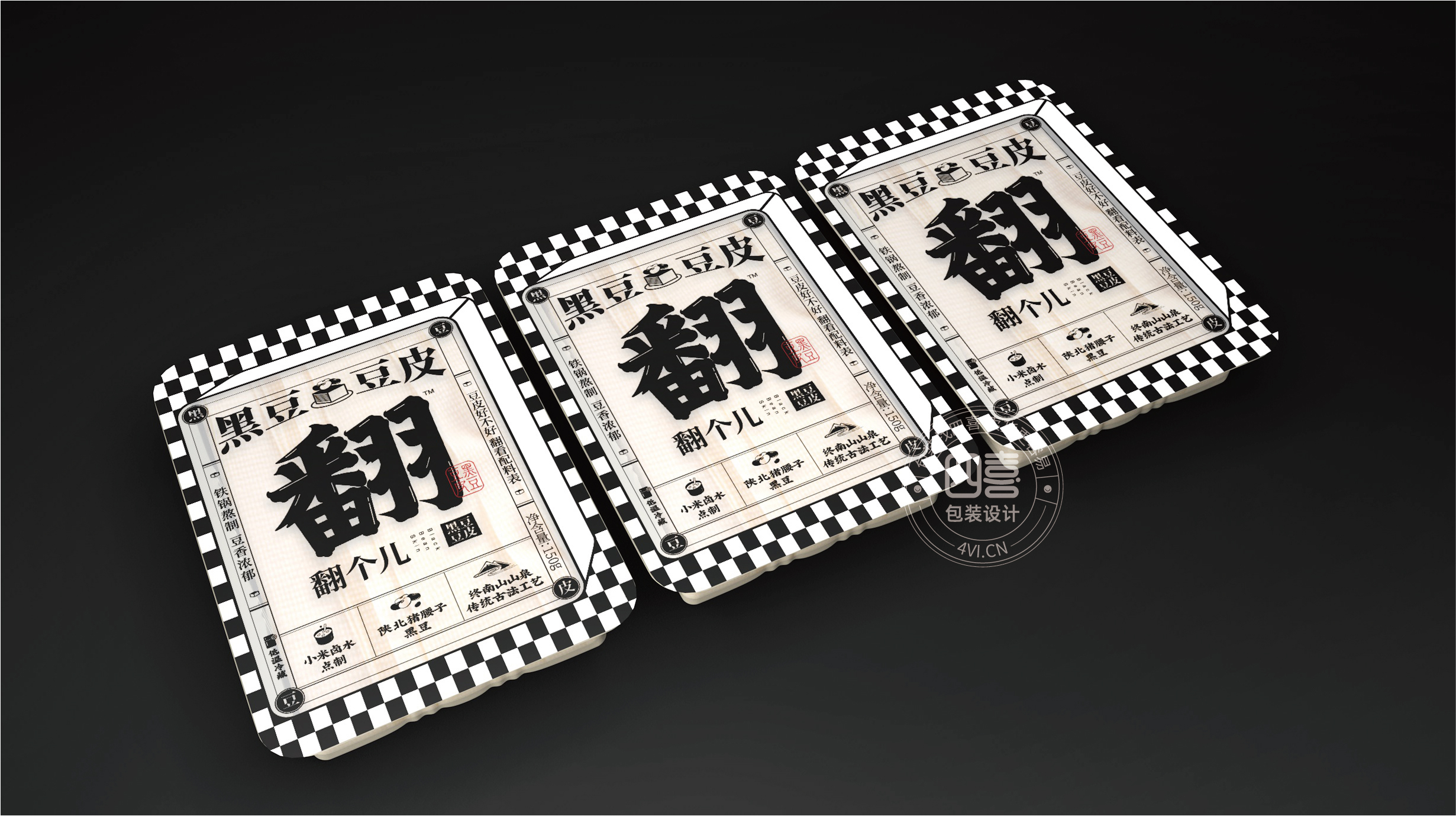 西安翻個兒黑豆豆腐品牌策劃與包裝設(shè)計(圖14) 西安翻個兒黑豆豆腐品牌策劃與包裝設(shè)計(圖14)