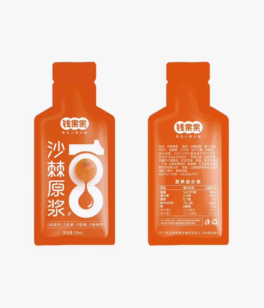錢(qián)果果沙棘原漿包裝設(shè)計(jì)(圖4)