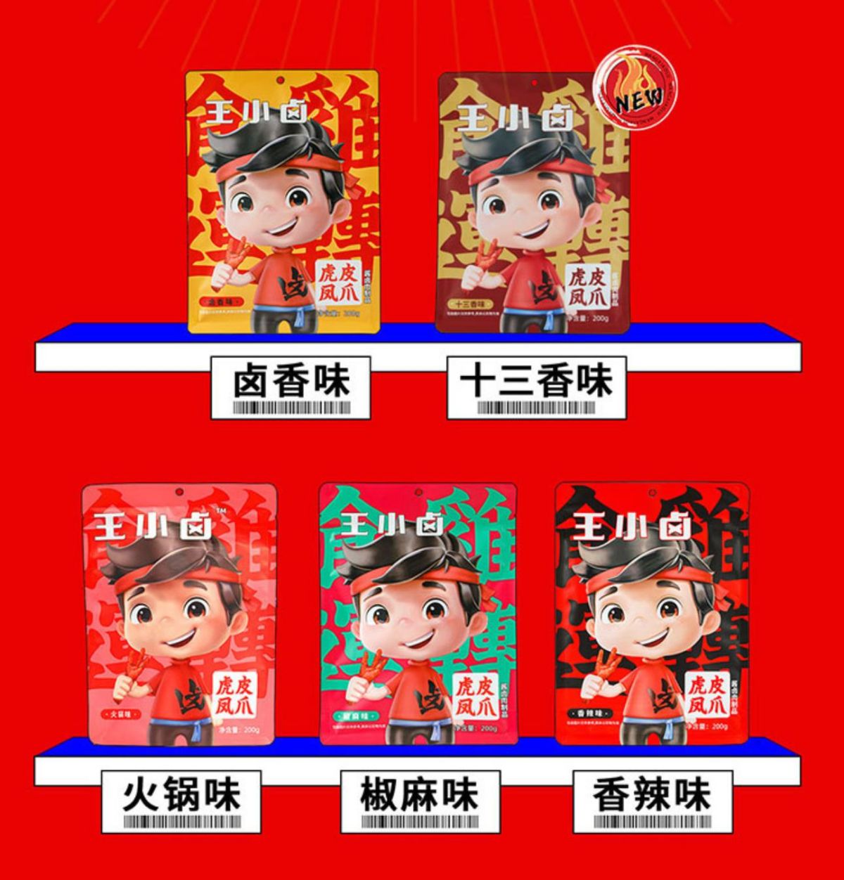 王小鹵虎皮鳳爪的包裝為什么這么做(圖3)