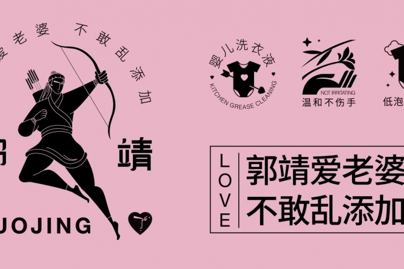 郭靖洗護(hù)品牌包裝全案設(shè)計(jì)