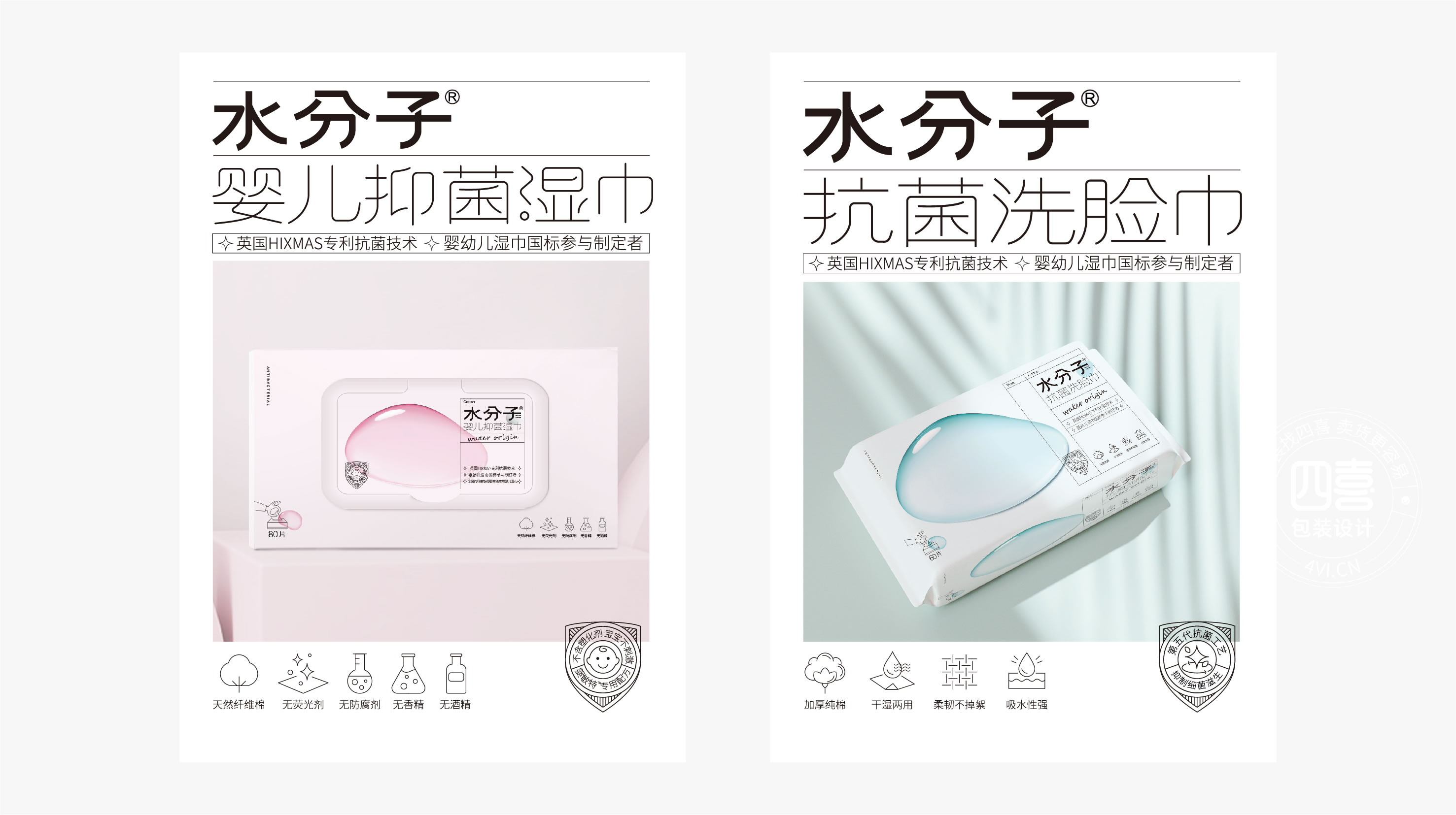 水分子濕巾洗臉巾包裝設(shè)計(圖3) 水分子濕巾洗臉巾包裝設(shè)計(圖3)