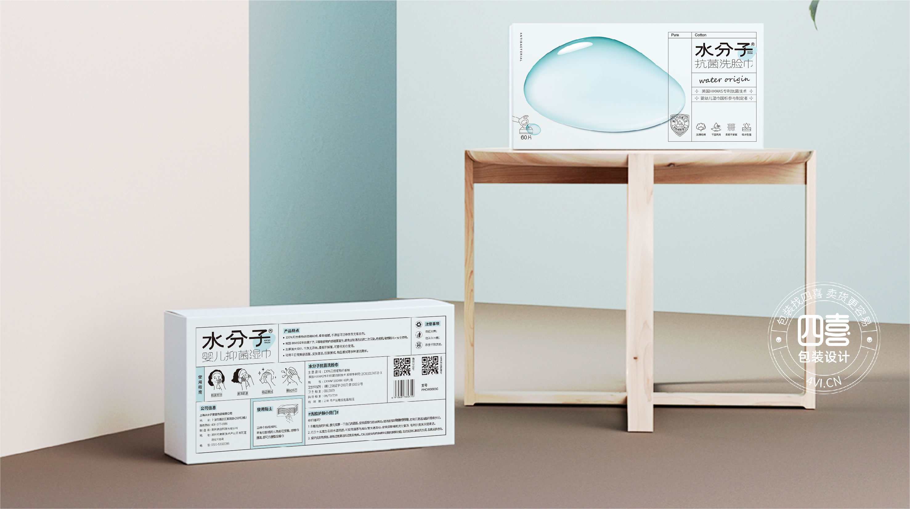 水分子濕巾洗臉巾包裝設(shè)計(圖5) 水分子濕巾洗臉巾包裝設(shè)計(圖5)