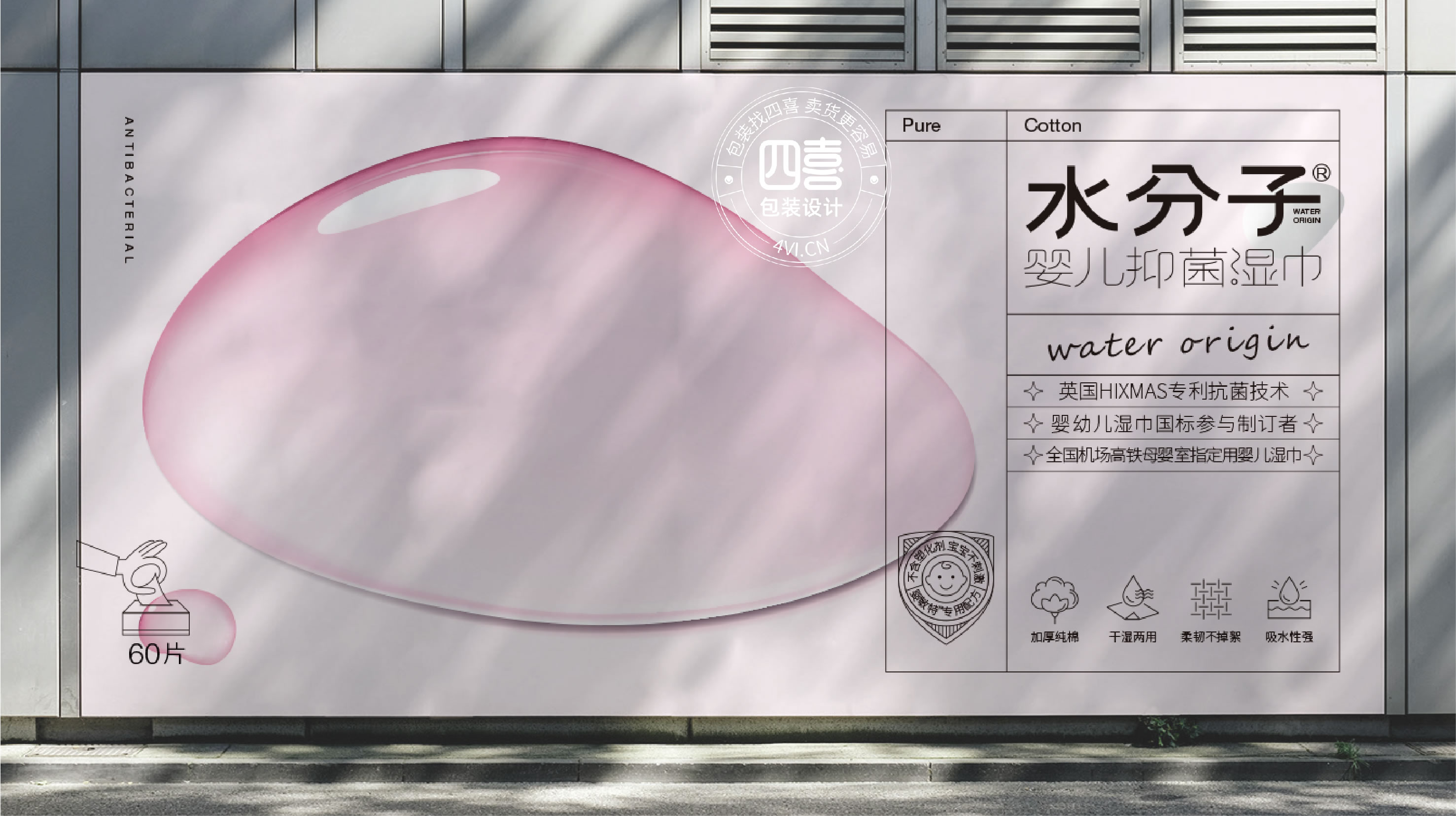 水分子濕巾洗臉巾包裝設(shè)計(圖7) 水分子濕巾洗臉巾包裝設(shè)計(圖7)