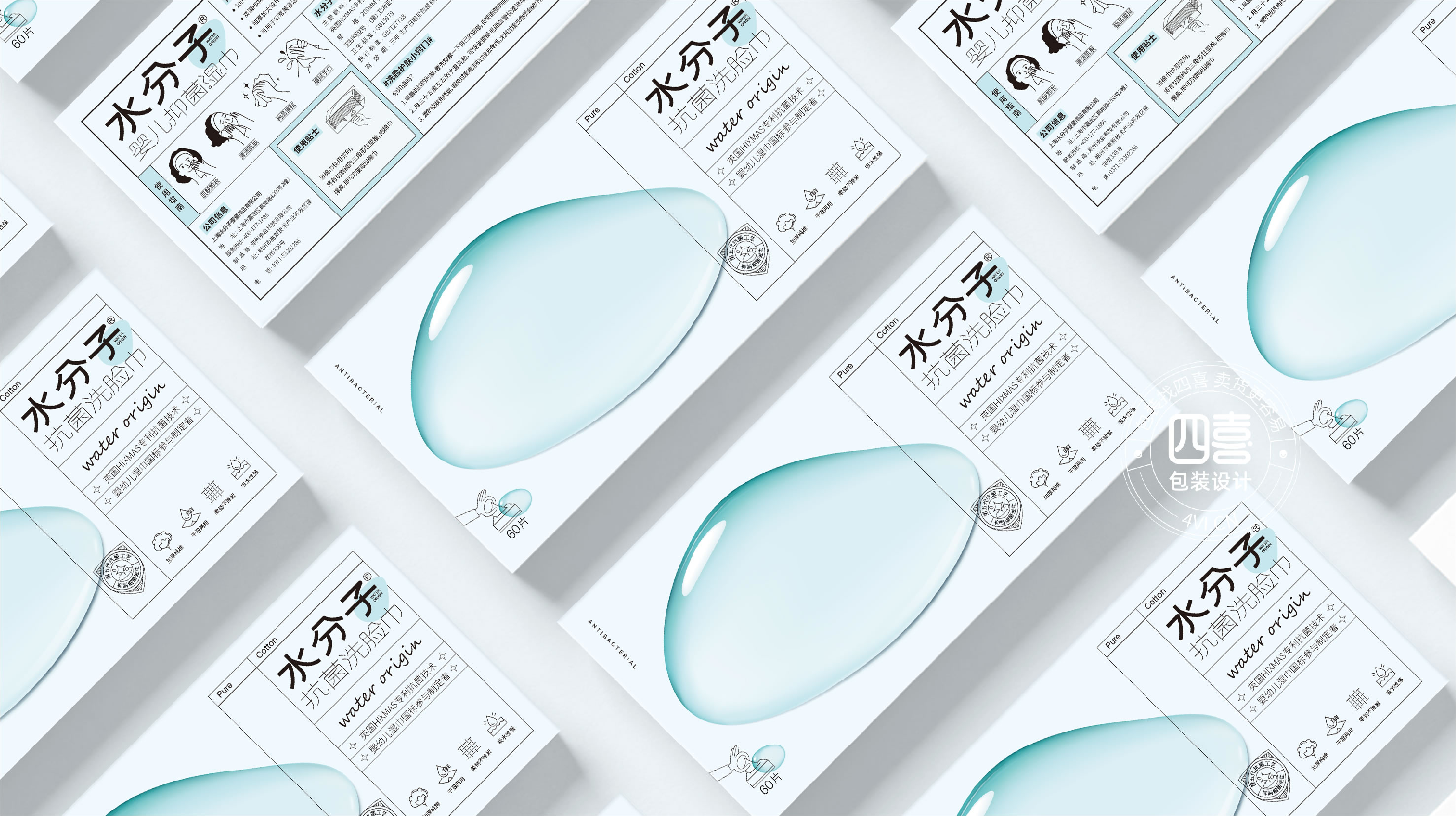 水分子濕巾洗臉巾包裝設(shè)計(圖9) 水分子濕巾洗臉巾包裝設(shè)計(圖9)