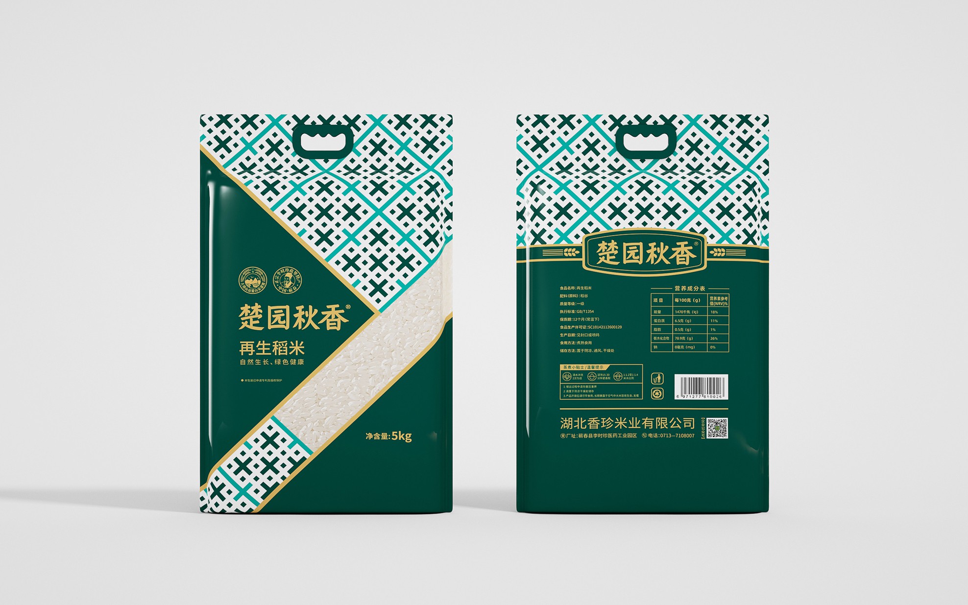 湖北楚園秋香大米包裝設(shè)計(jì)(圖2) 湖北楚園秋香大米包裝設(shè)計(jì)(圖2)