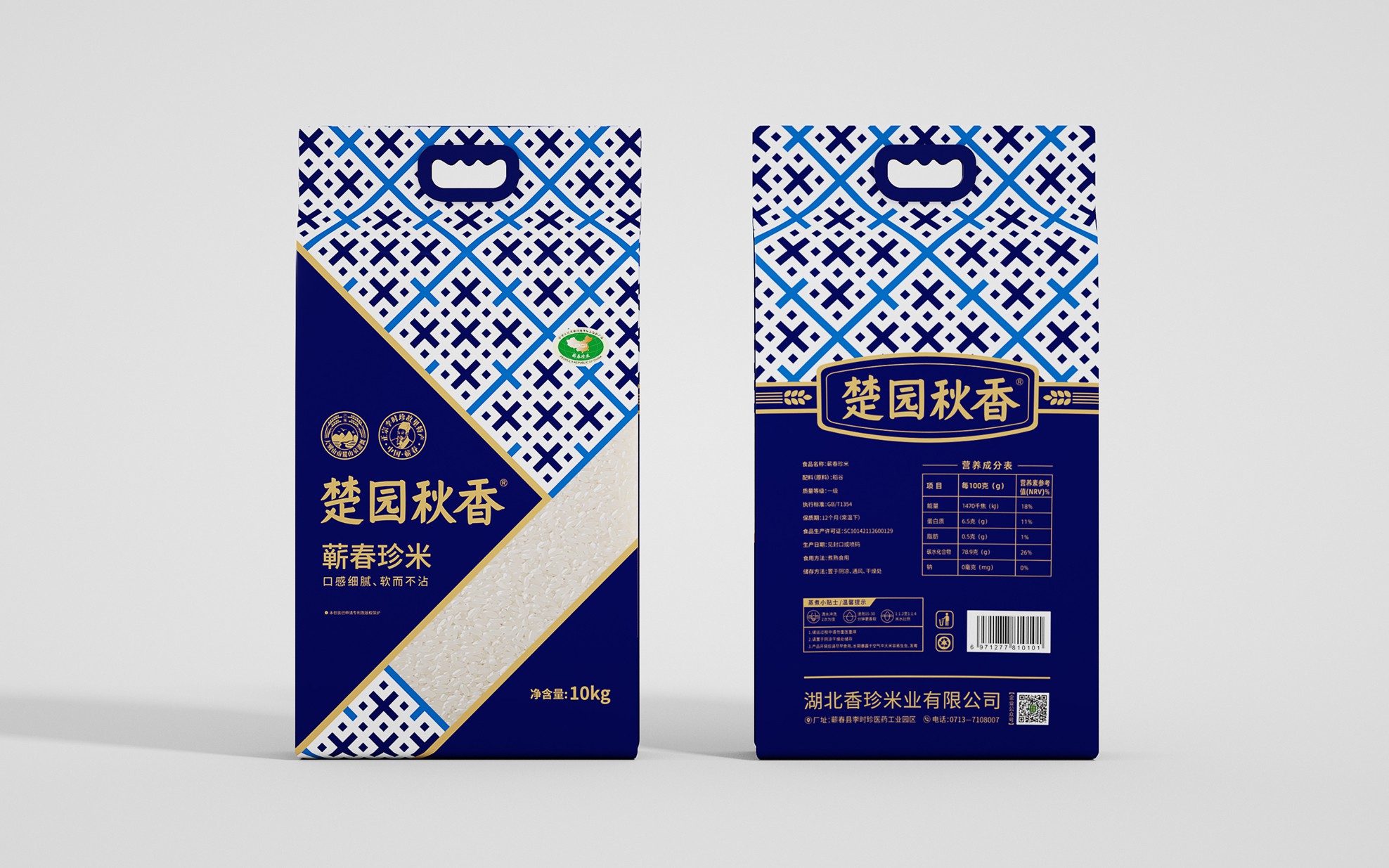 湖北楚園秋香大米包裝設(shè)計(jì)(圖1) 湖北楚園秋香大米包裝設(shè)計(jì)(圖1)