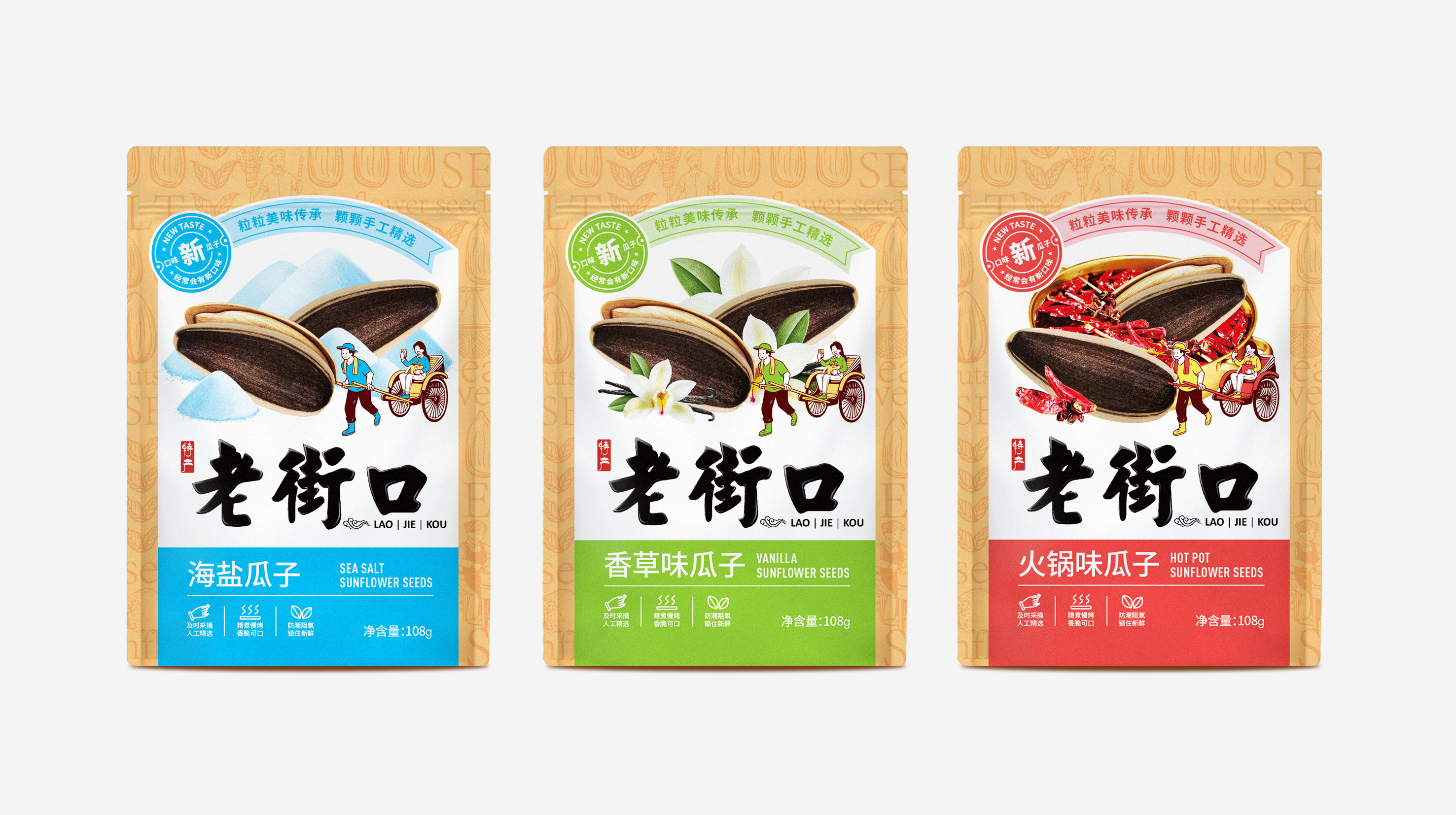 瓜子包裝設(shè)計(jì)(圖4) 老街口瓜子包裝袋設(shè)計(jì)(圖4)
