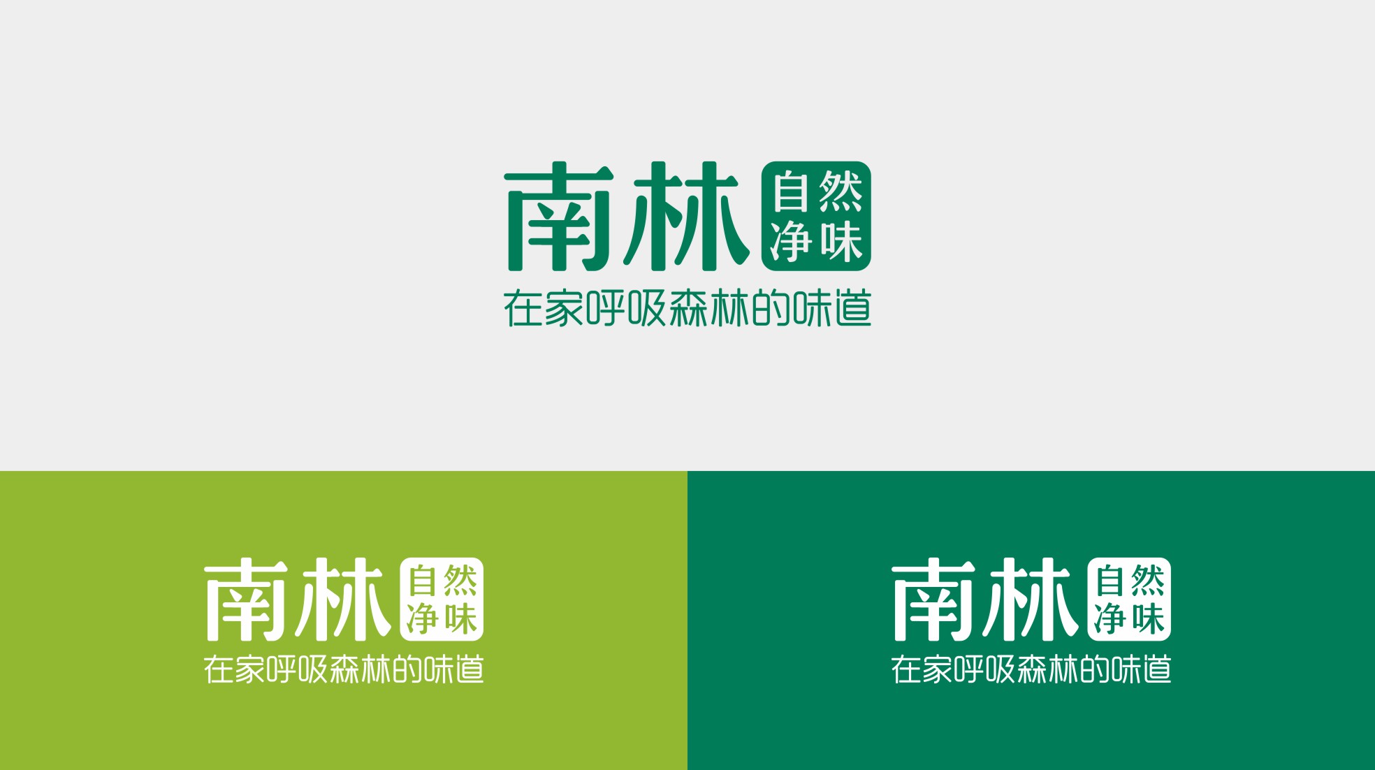 南林活性炭居家產(chǎn)品包裝設(shè)計(jì)升級(jí)(圖4) 南林活性炭居家產(chǎn)品包裝設(shè)計(jì)升級(jí)(圖4)