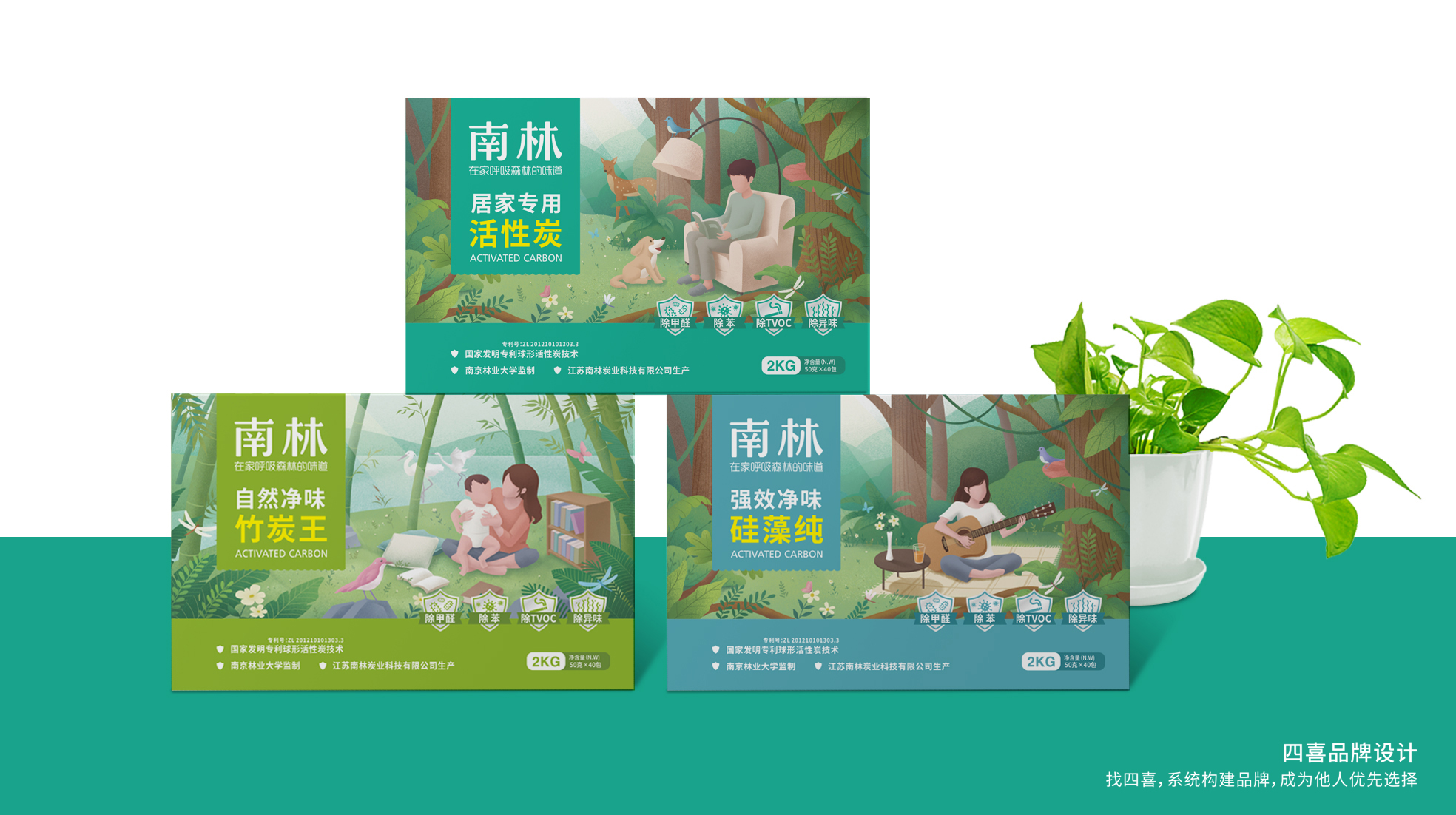 南林活性炭居家產(chǎn)品包裝設(shè)計(jì)升級(jí)(圖18) 南林活性炭居家產(chǎn)品包裝設(shè)計(jì)升級(jí)(圖18)