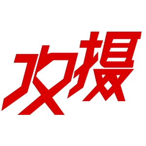 攻攝品牌logo設計欣賞與分析(圖1) 攻攝品牌logo設計欣賞與分析(圖1)