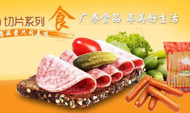 廣泰食品 廣泰食品品牌logo與食品包裝設(shè)計(jì)欣賞(圖3)