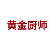 黃金廚師品牌logo與食品包裝設(shè)計欣賞(圖1) 黃金廚師品牌logo與食品包裝設(shè)計欣賞(圖1)