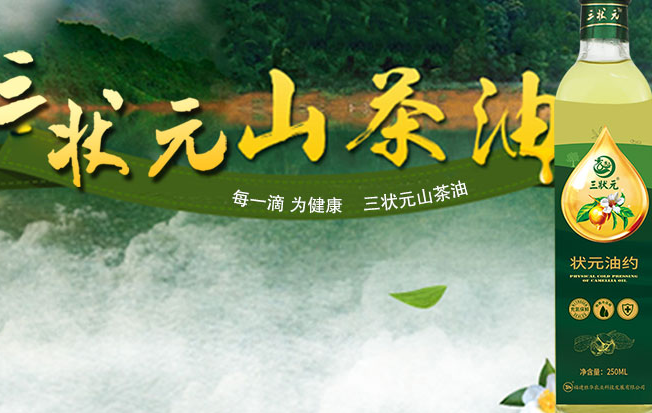三狀元山茶油 三狀元品牌logo與食品包裝設(shè)計(jì)欣賞(圖2)