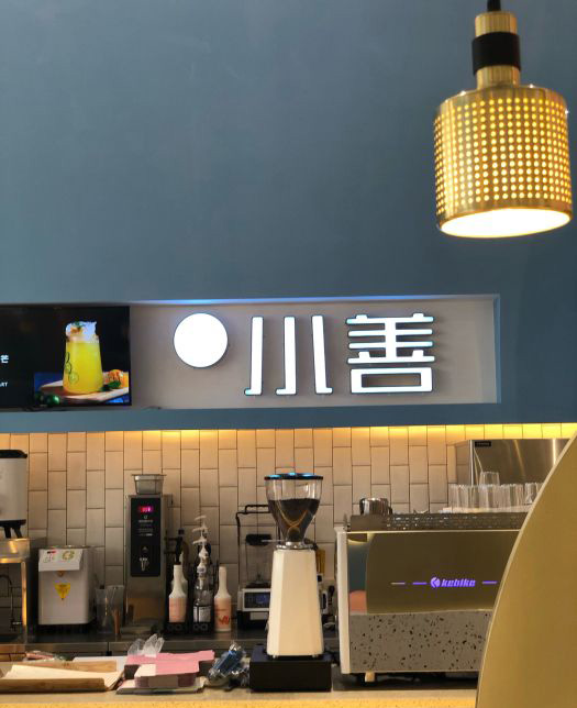 越小善品牌logo與食品包裝設(shè)計(jì)欣賞(圖3)