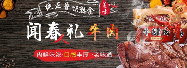 聞春禮燒雞 聞春禮品牌logo與食品包裝設(shè)計(jì)欣賞(圖2)