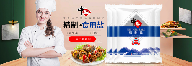 中鹽 中鹽CNSG品牌logo與食品包裝設(shè)計欣賞(圖2)