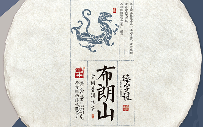 臻字號(hào)品牌logo與食品包裝設(shè)計(jì)欣賞(圖3)