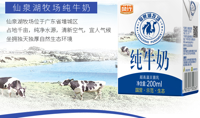 風(fēng)行牛奶 風(fēng)行牛奶食品包裝設(shè)計(jì)欣賞(圖3)