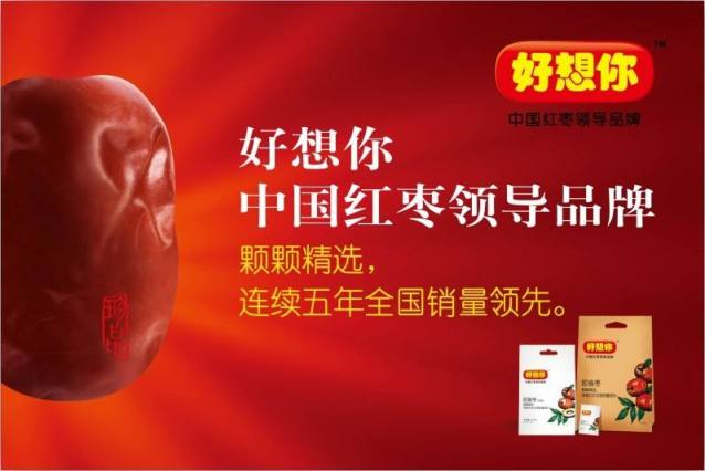 好想你棗 好想你食品包裝設(shè)計欣賞(圖3)