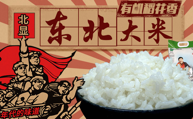 北顯大米 北顯食品包裝設(shè)計(jì)欣賞(圖2)