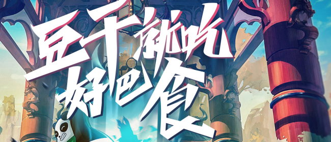 好巴食 好巴食食品包裝設(shè)計欣賞(圖2)