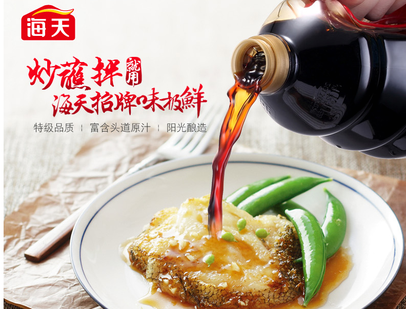 海天食品包裝設(shè)計(jì)欣賞(圖2)