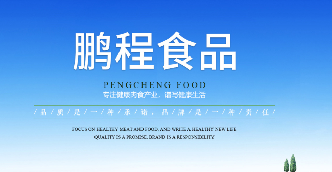 鵬程食品食品包裝設(shè)計(jì)欣賞(圖2)