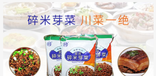 碎米芽菜榨菜 碎米芽菜食品包裝設計欣賞(圖3)