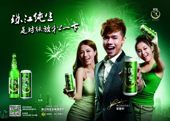 珠江啤酒 珠江啤酒食品包裝設(shè)計(jì)欣賞(圖2)