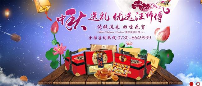 汪師傅月餅 汪師傅食品包裝設(shè)計(jì)欣賞(圖2)