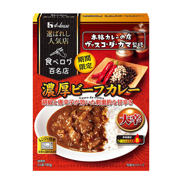 被選中的人氣店濃厚牛肉咖喱大辛溫室食品食品飲料包裝設(shè)計(jì)(圖1)